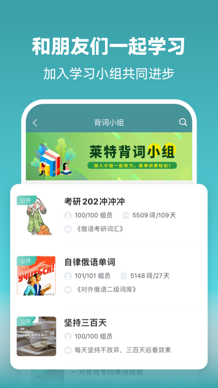 莱特俄语学习背单词app下载 v2.6.3