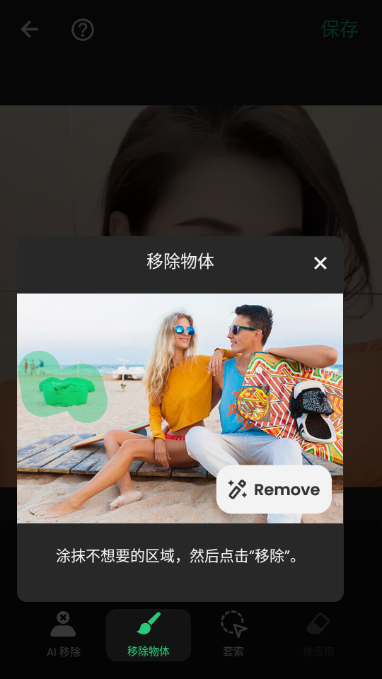 Pic Retouch移除杂物修图软件 Pic Retouch移除杂物修图软件