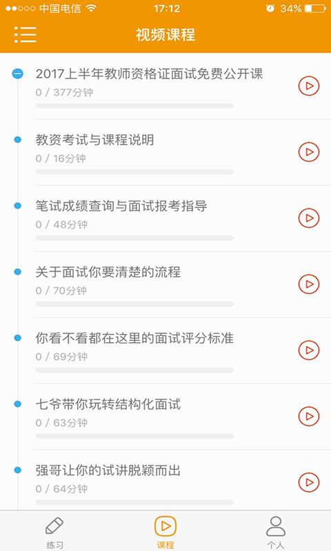 师考通app v1.0.0.0