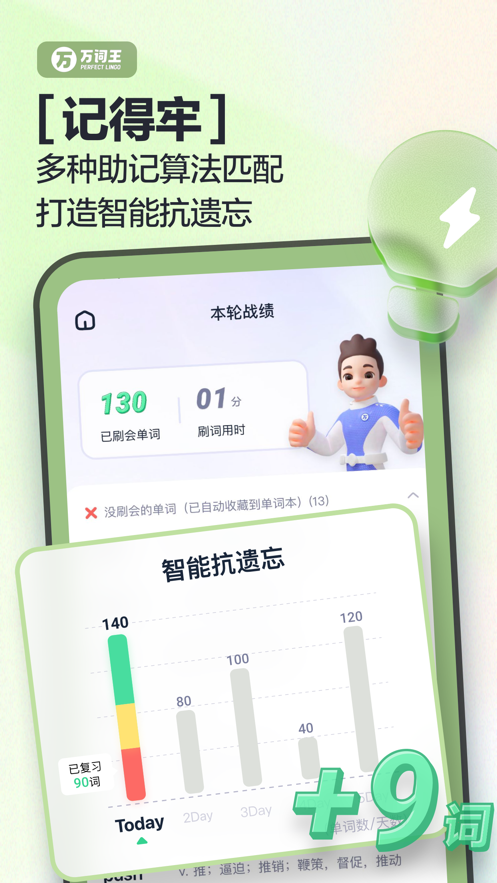 万词王app下载官方 v3.19.0