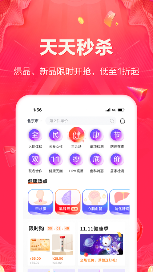 爱康体检宝app v7.6.2