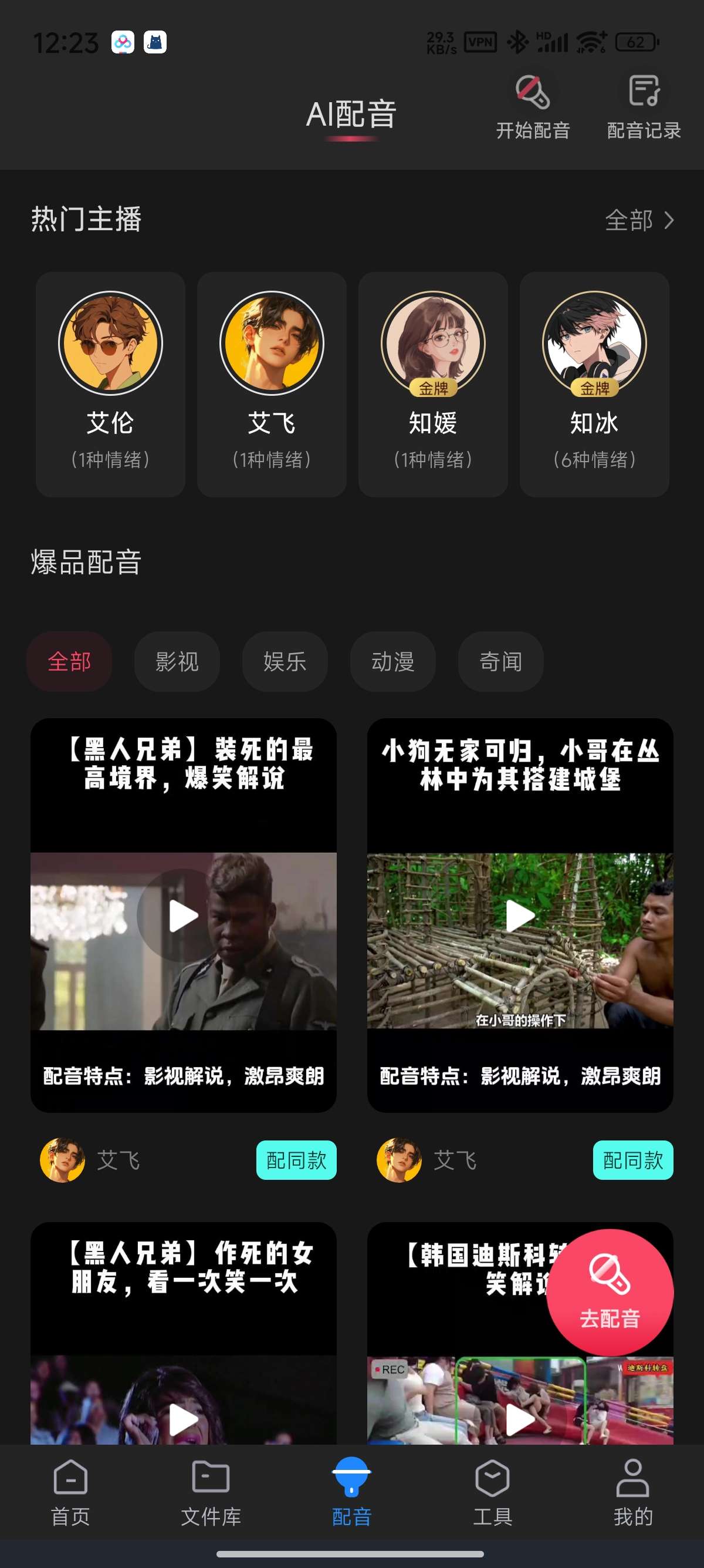 语音转换文字app v16.2.0