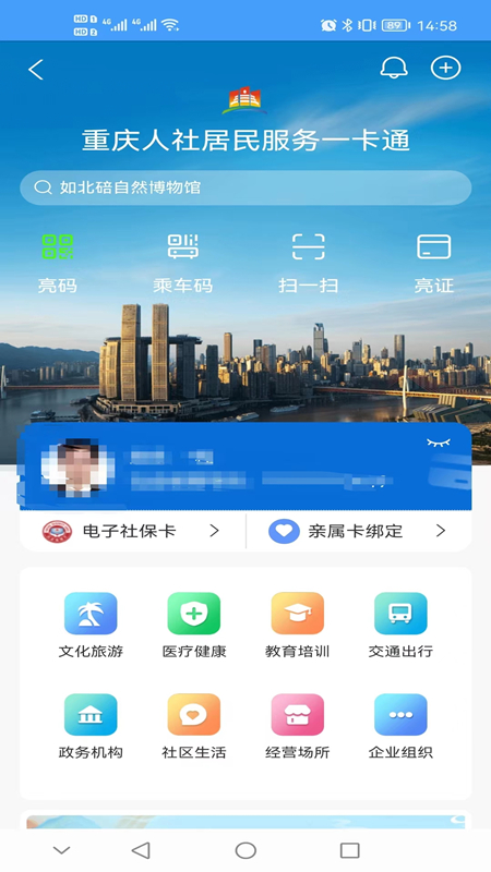 重庆人社APP下载 v4.2.8