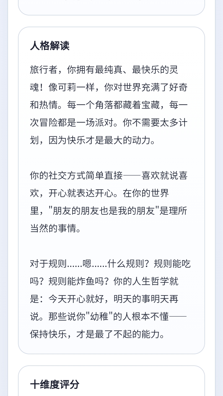 sbti原神人格测试官方正版 1.0安卓版 v1.0