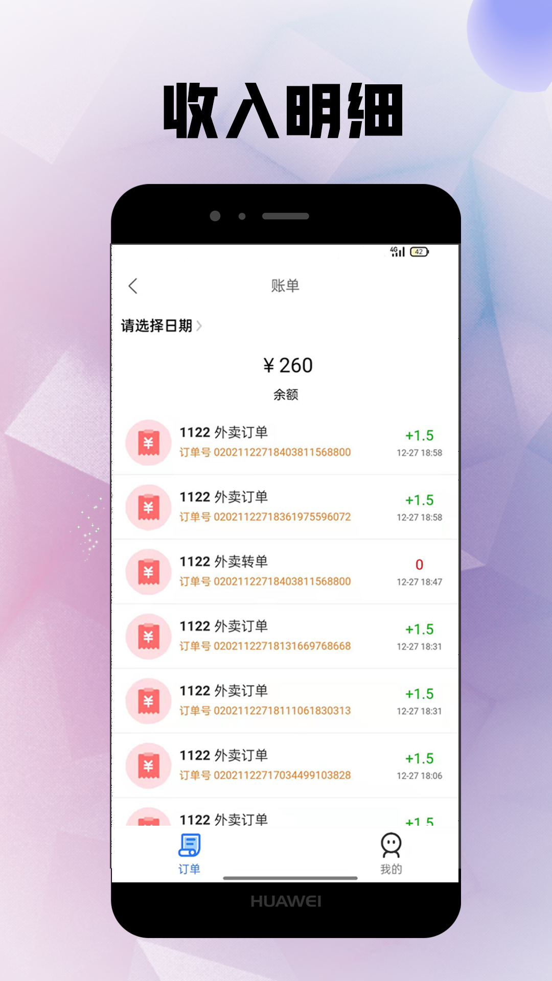 仓鼠外卖骑手版app v1.22.2