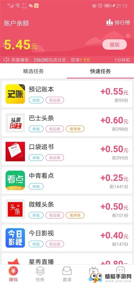一起赚红包版 1.1.0 v1.1.0
