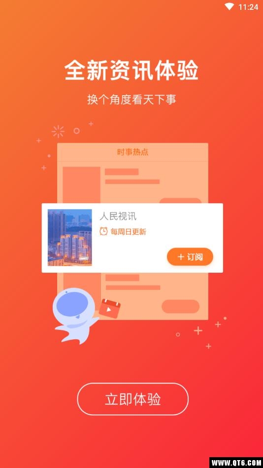 人民视讯+ 2.0.8安卓版 v2.0.8