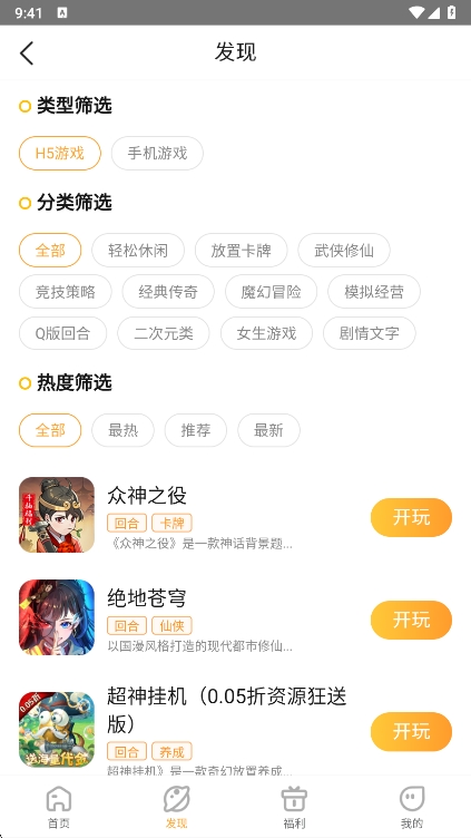 易乐玩游戏平台 3.1.24安卓版 v3.1.24