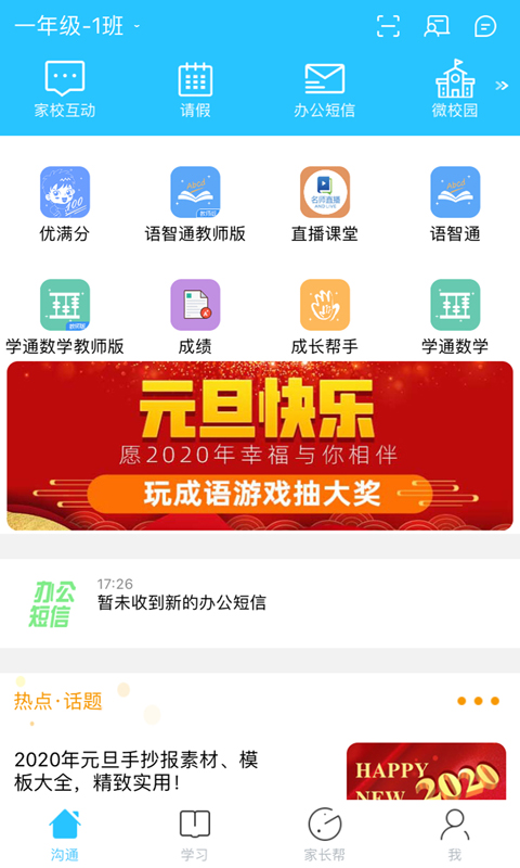 山西和教育app下载最新版2022 v6.0.9