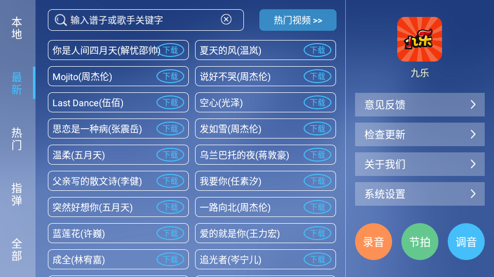 九乐吉他APP v1.0.0