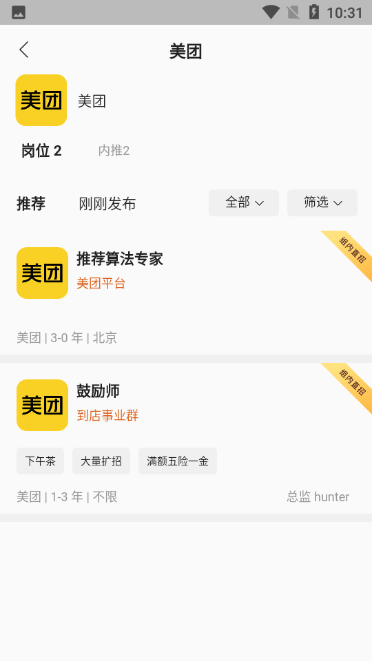 达人内推APP v1.0.0