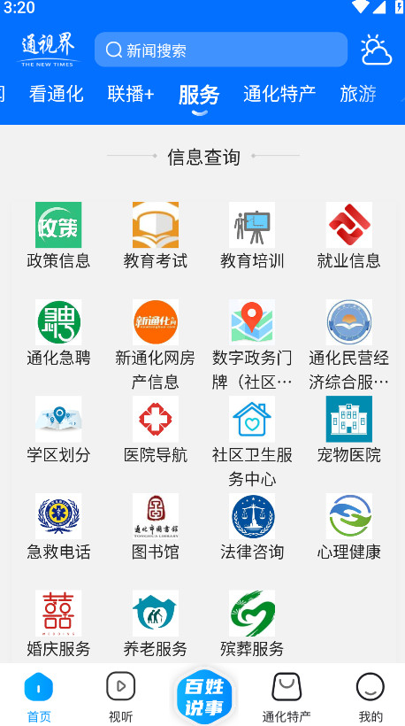 通视界官方版 2.0.1安卓版 v2.0.1