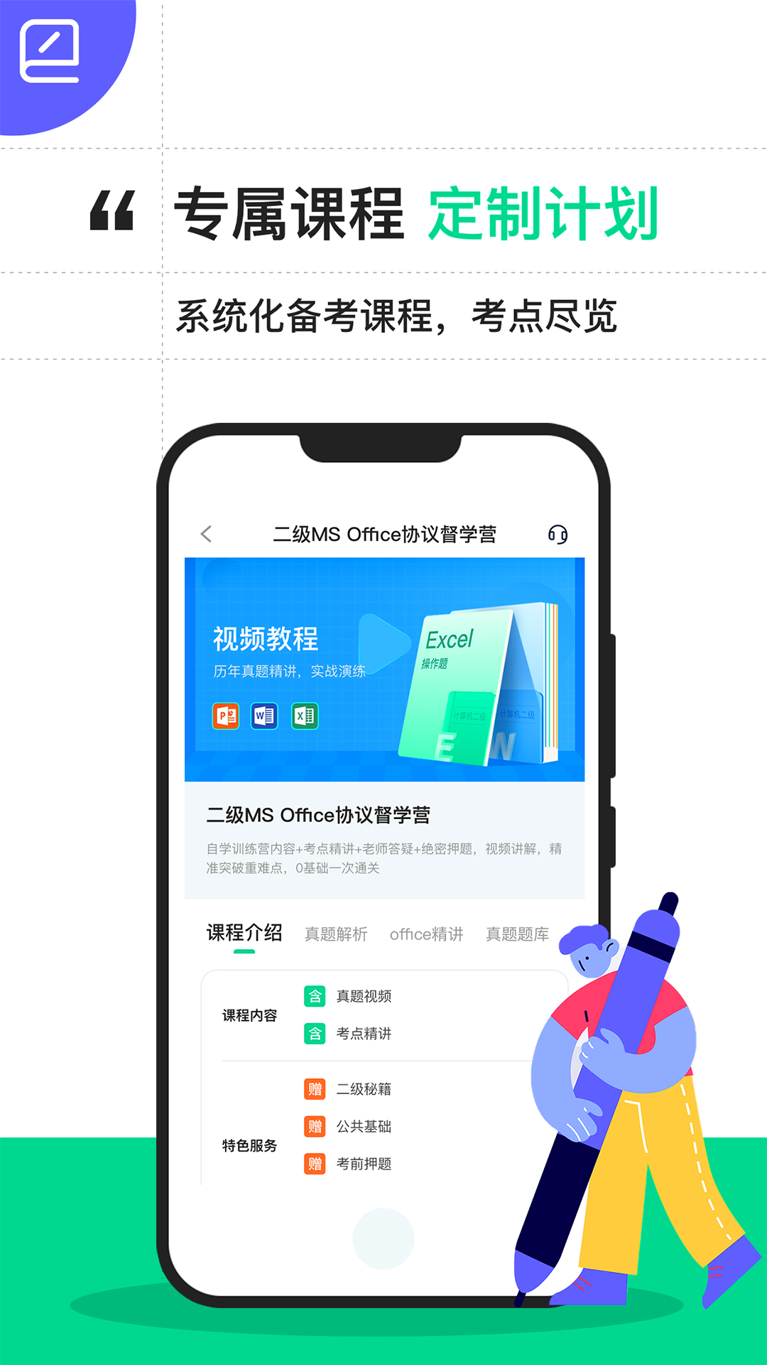 计算机二级宝典app v4.3.4