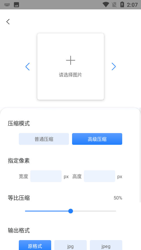 图片像素压缩app v1.0