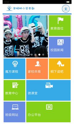 泡桐树小学app登录账号 v3.6.5