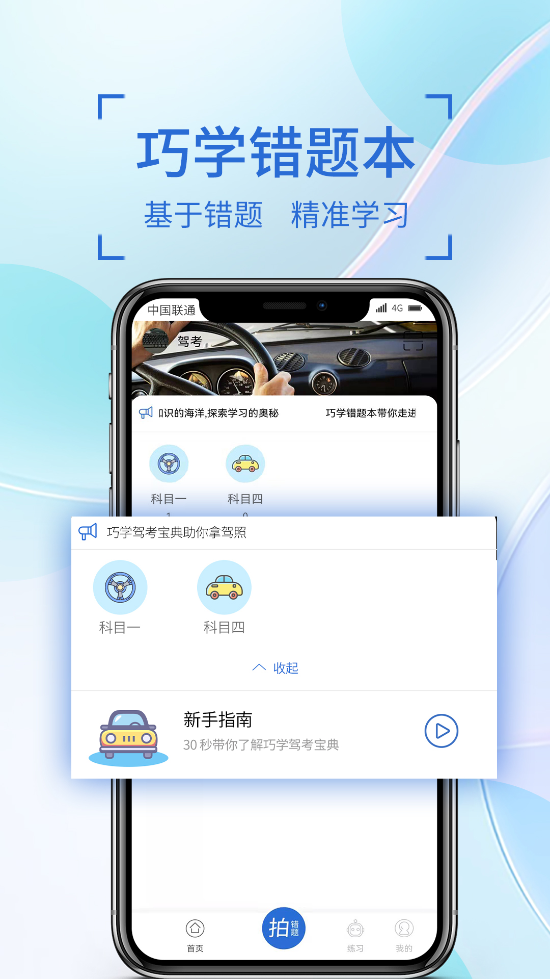 巧学错题本app v3.1.3