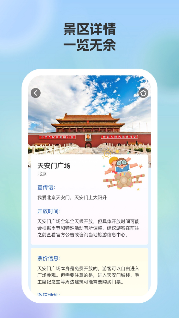 游美景区快查app v1.0.2