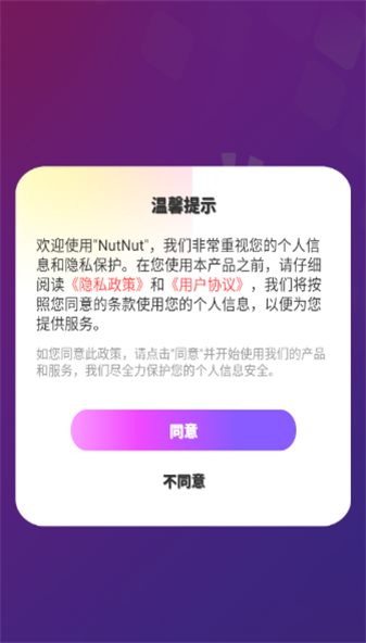 NutNut安装包 1.2.1手机版 v1.2.1