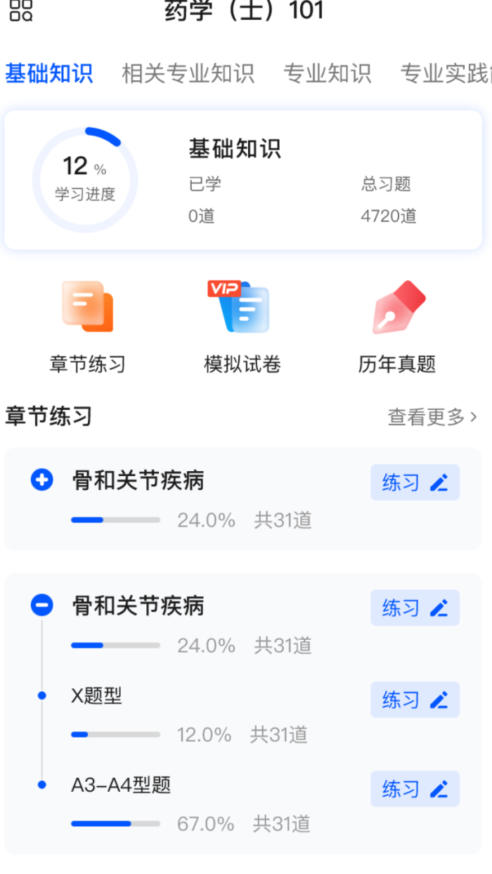 医考之家app v1.0.2