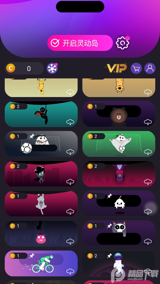 皮卡灵动岛软件 v1.1.8