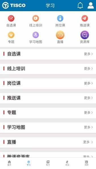 太钢职工教育平台官方版 v1.1.29