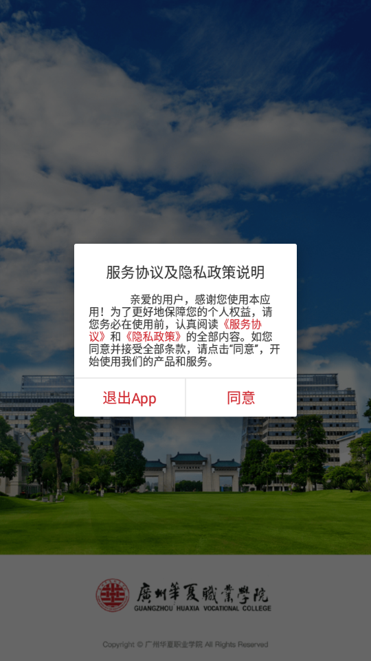 广州华夏教育app v3.2.0