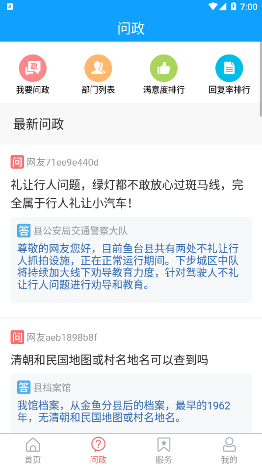 鱼台融媒app v1.1.26