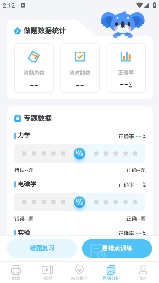 高中物理app v2.7.3