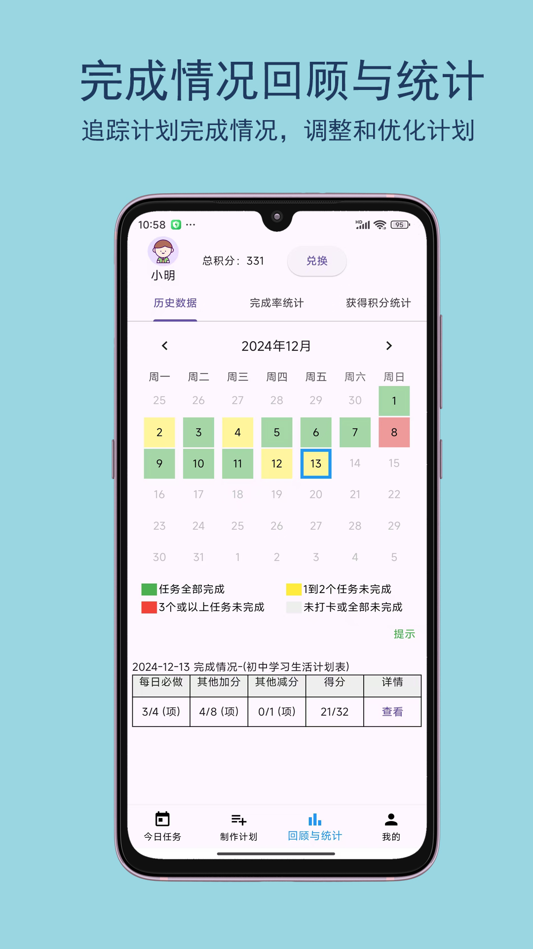 宝贝计划表官方版 v1.0.6