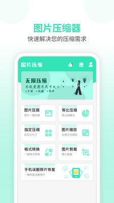 压缩图片师急速版 v1.0.2