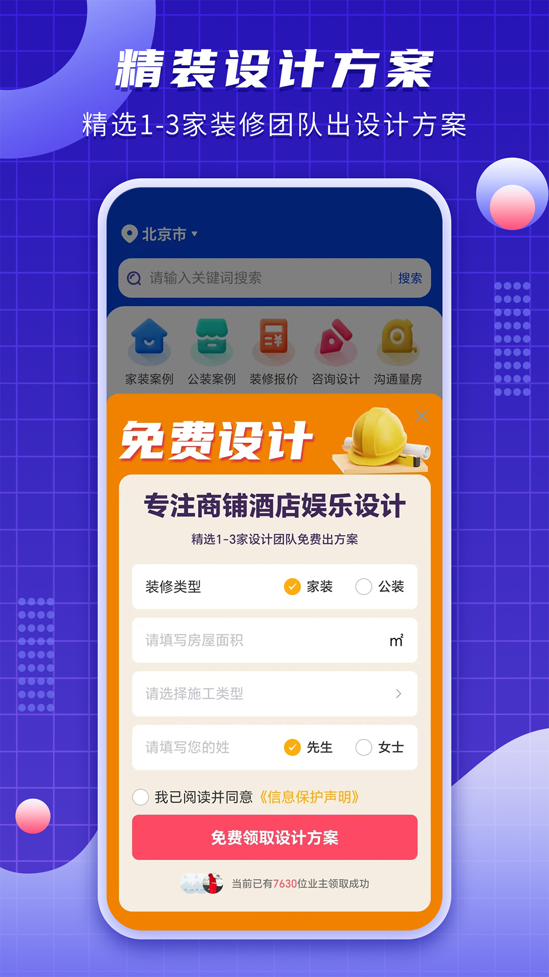 户型图设计软件app v1.5.0