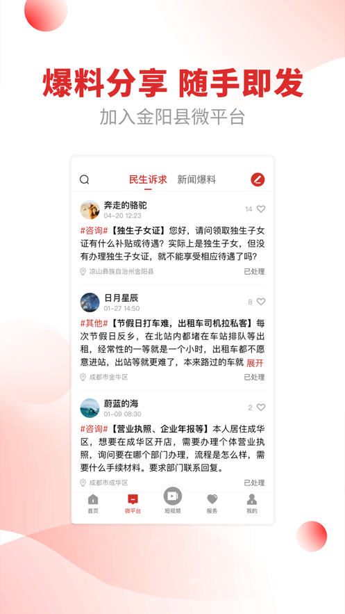 金阳融媒+App v1.1.3