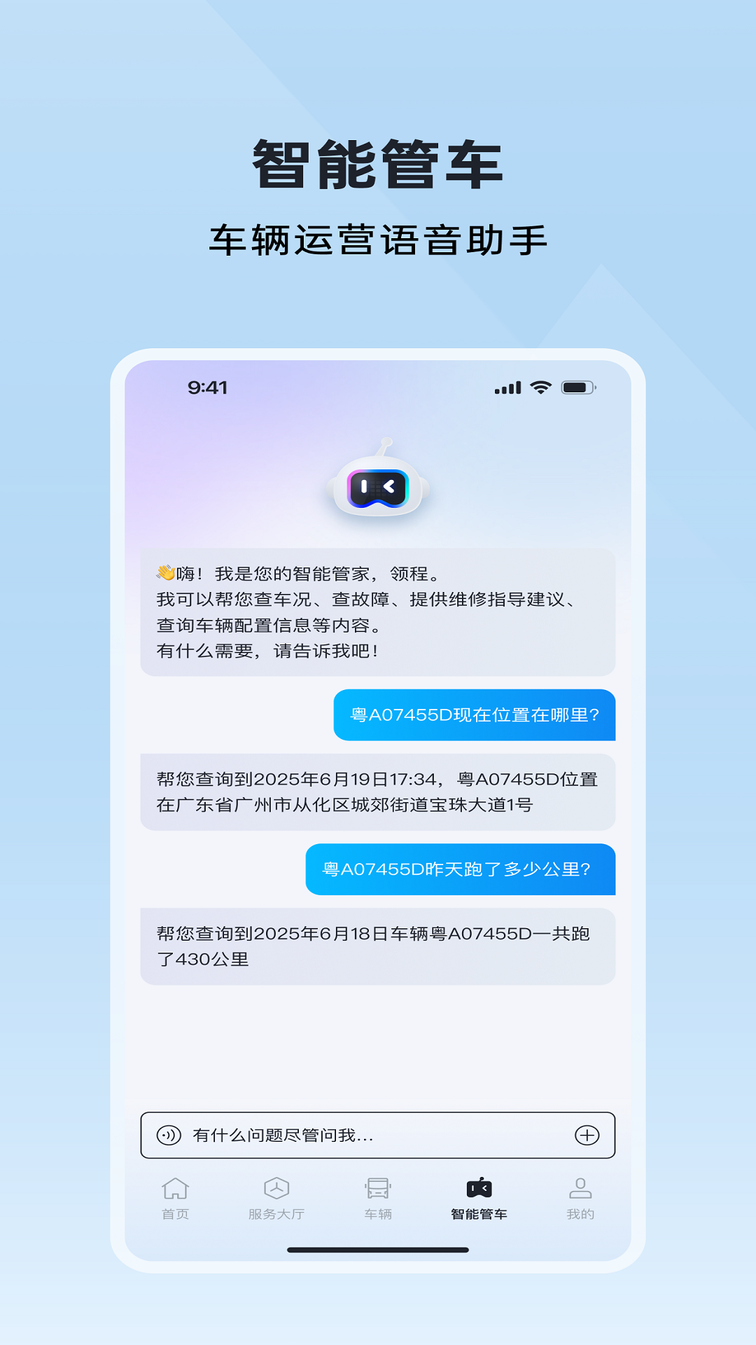广汽领程app v2.1.4
