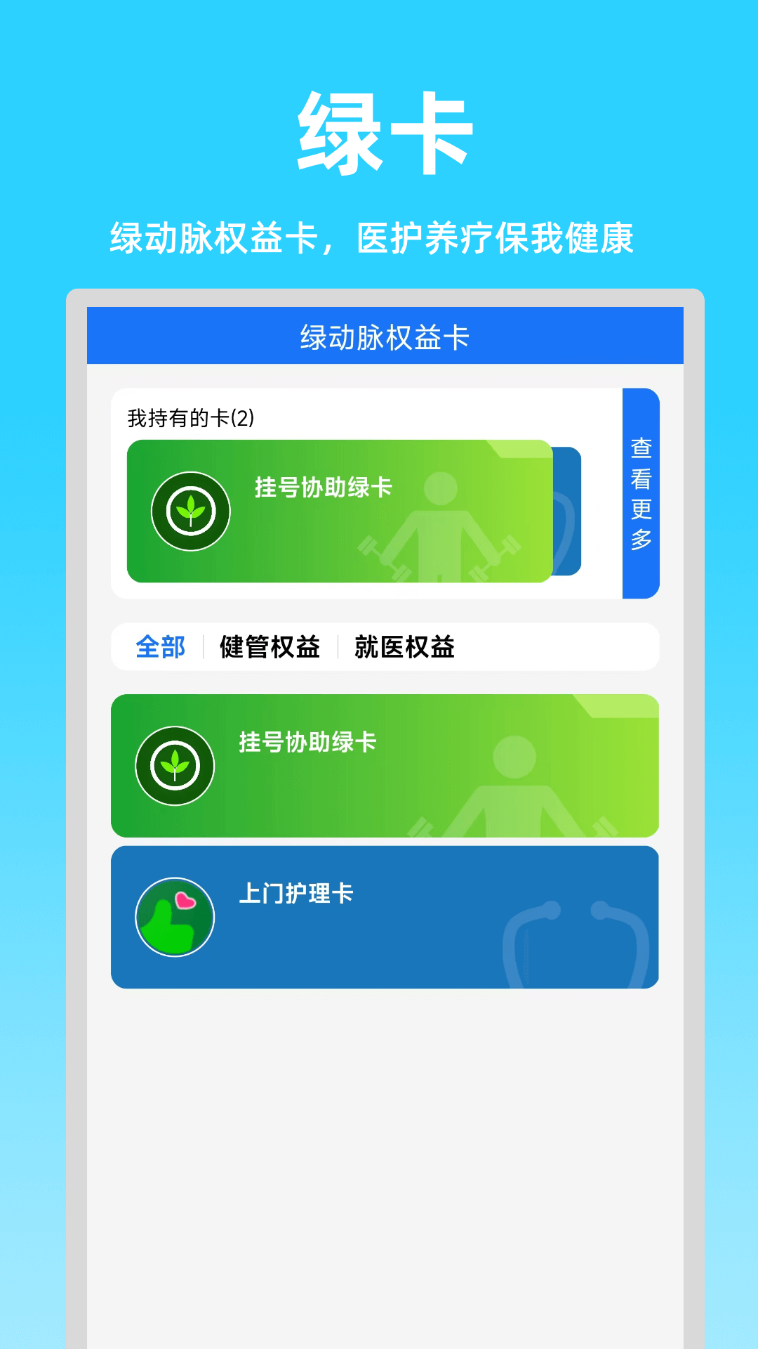 绿动脉app官方版 v6.3.0.54.20241111