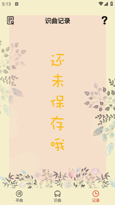 听歌识曲手机版免费 v2.5