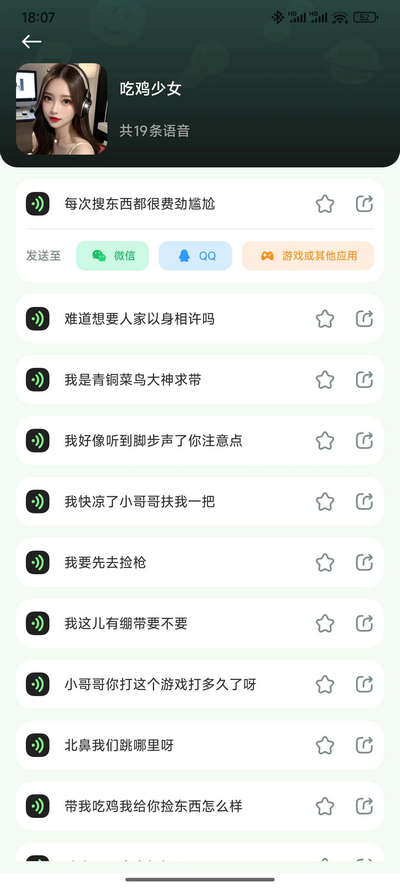 变声器fox免费版 v1.6.4