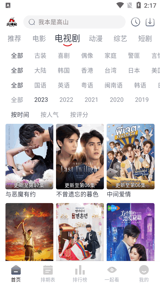 虎视频app纯净版 v9999999