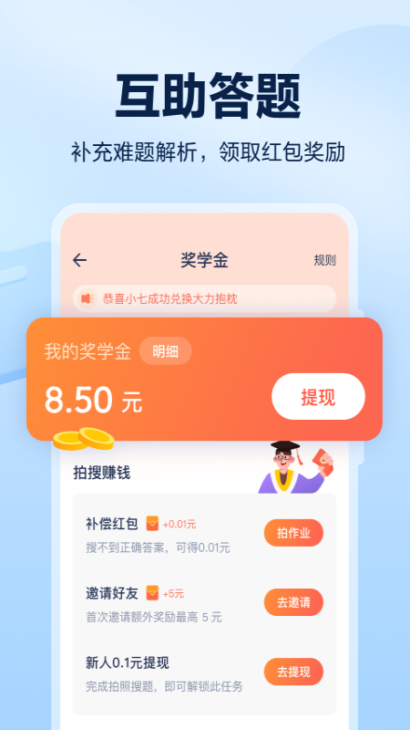 闪电搜题软件官方下载 v2.2.2