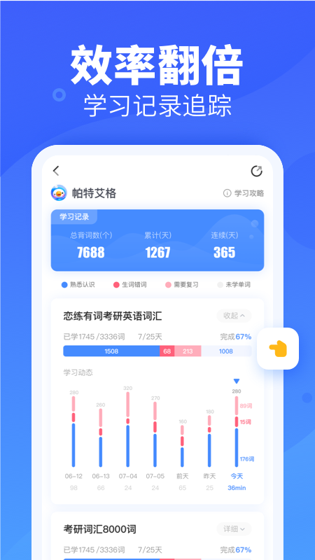 乐词新东方背单词app v4.0.4