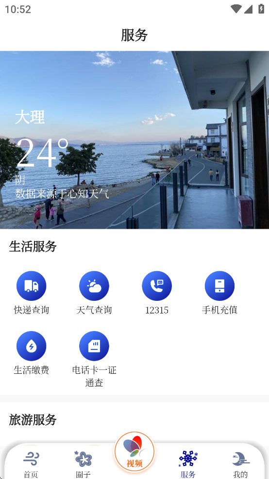 风花雪月号app v1.2.1