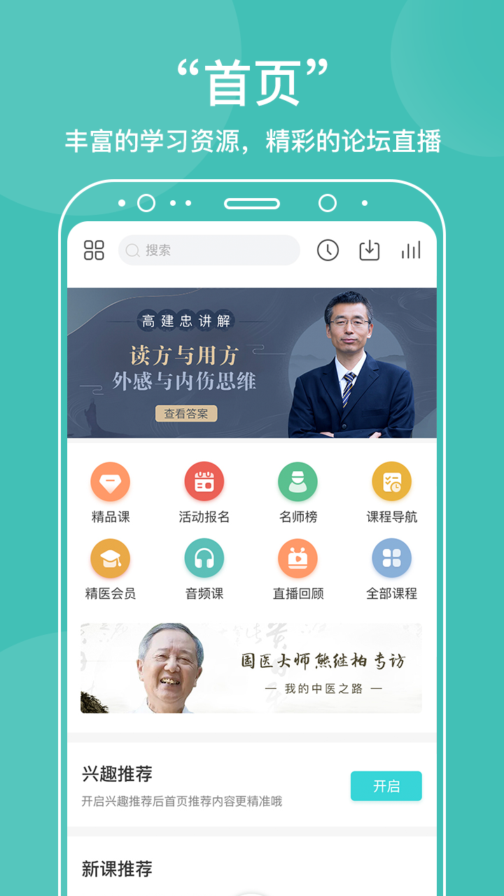 中医在线app v5.2.9