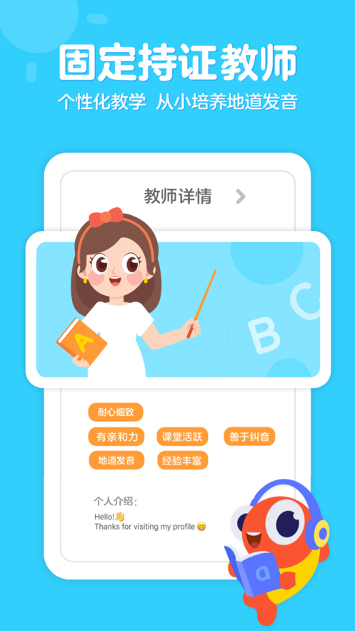 伴鱼少儿英语app v6.6.0320