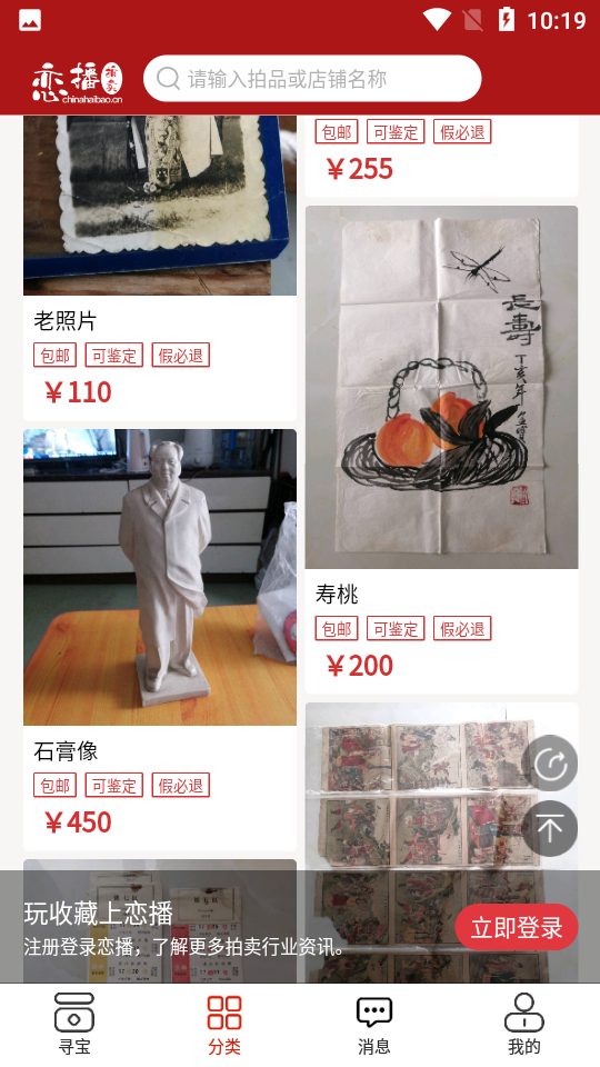 恋播拍卖平台 v1.0.3
