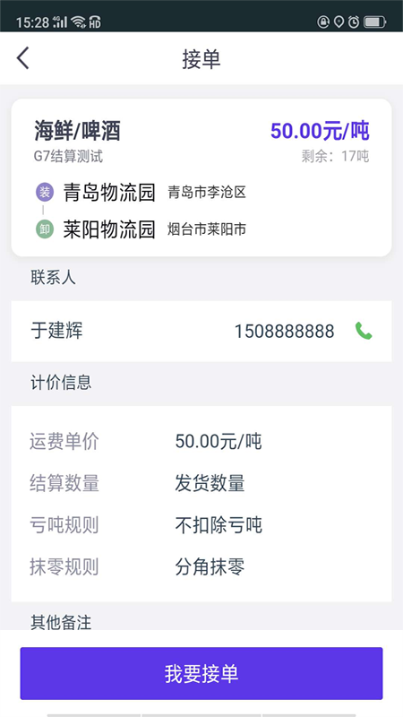 司小宝货运平台 v5.21.4