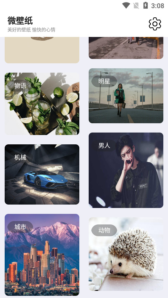 微壁纸app v3.3.6
