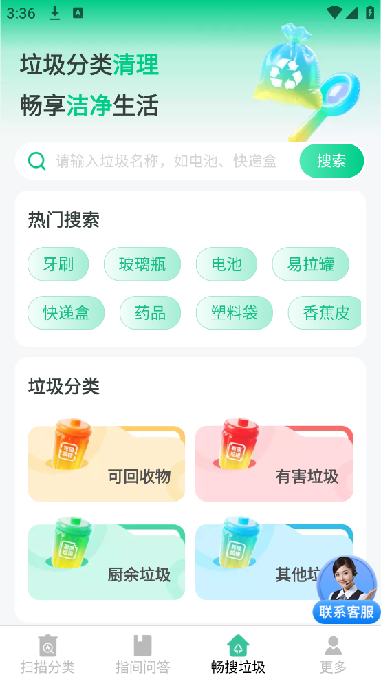 扫扫垃圾清净app v4.0.3.2