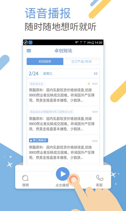 卓创短讯手机客户端 3.8.7安卓版 v3.8.7