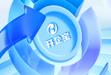 开企宝服务app