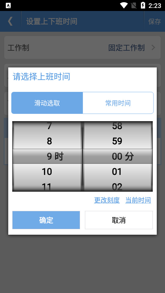 考勤助手 v2.3.0