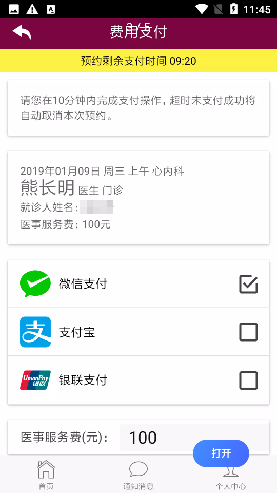 掌上阜外医院app官方版 v1.7.28